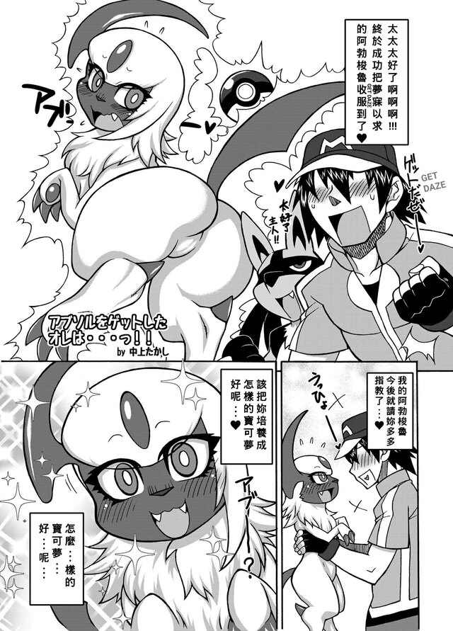 Nakagami Takashi] Absol o getto shita ore wa...! (PokÃ©mon) [Chinese]  [Bananaæ‰‹å·¥æ¼¢åŒ–]