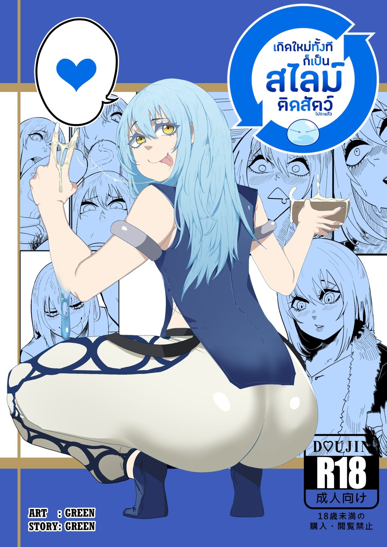 That time i got reincarnated as a slime hentia