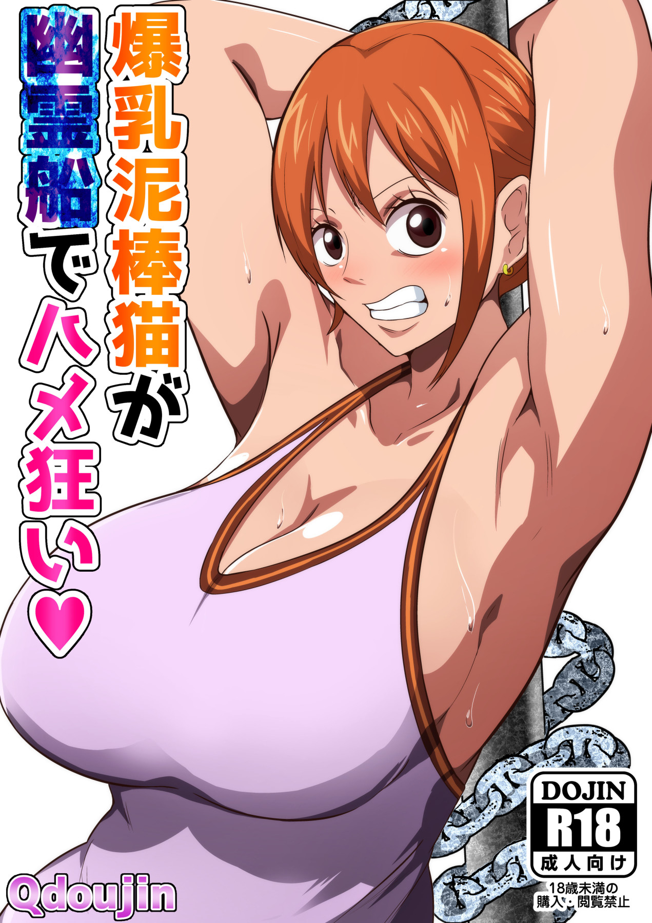 A Big Breasted Thief Gets Fucked Crazy On a G... - One Piece Hentai  Doujinshi