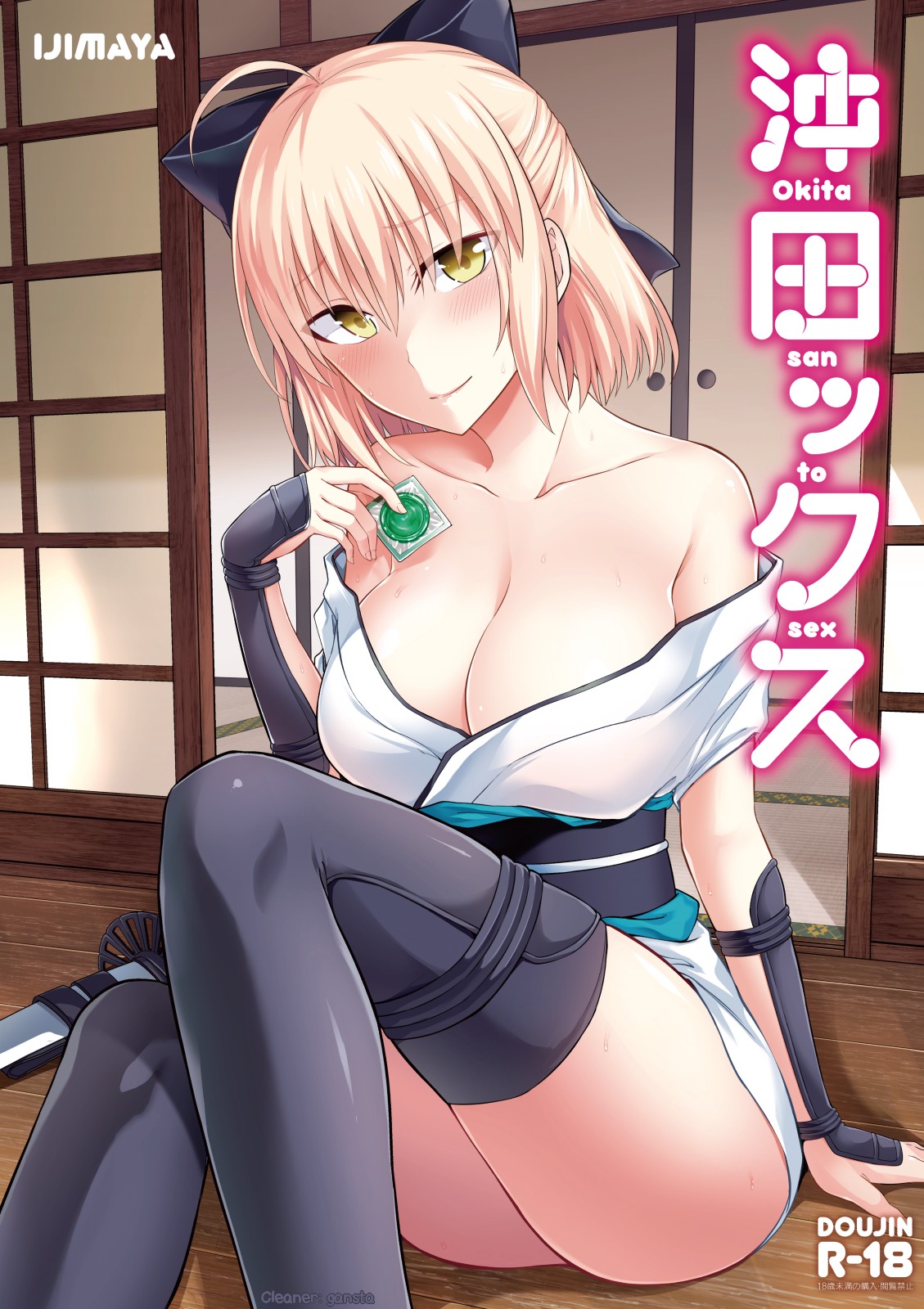 Ijimaya (Ijima Yuu)] Okita-san to Sex (Fate/... - Fate/Stay Night Hentai  Doujinshi